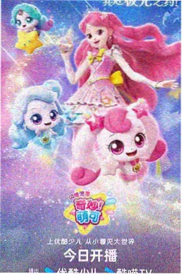 机械点心铺治愈日常番剧海报